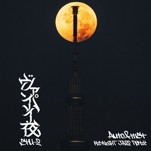 ヴァンパイ夜 Auto&mst Midnight Jazz remix