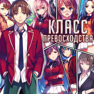 Класс превосходства