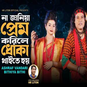 Na Janiya Prem Korile