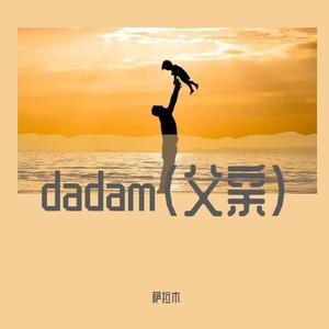 dadam（父亲）