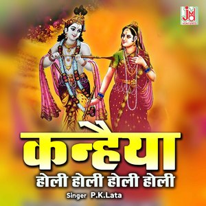 Kanhaiya Holi Holi holi Holi