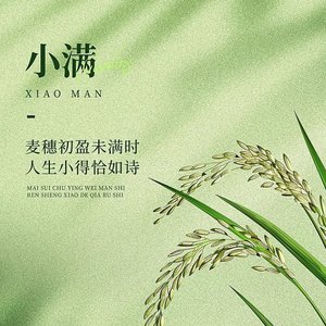 小满未满