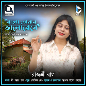 Bangla Tomay Bhalobese