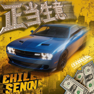 memphis x chillsenone type beat-正当生意