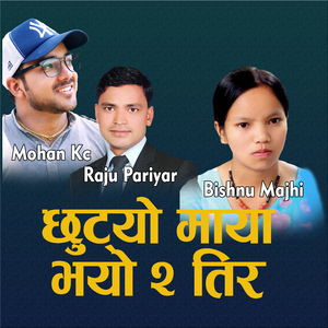 Chhutyo maya bhayo Dui Tira