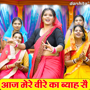 Aaj Mere Veere Ka Byah Se