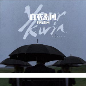青春这场不等人的雨