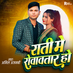 Rati Me Rowawatara Ho