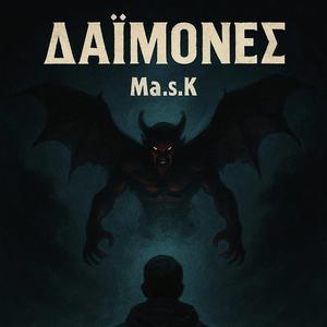 Δαίμονες