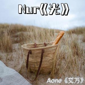 Nur《光》