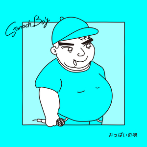 おっぱいの唄 (Instrumental)