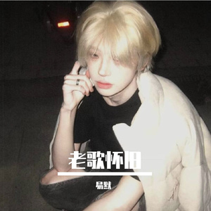 不是因为寂寞才想你