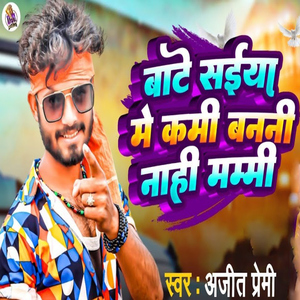 Bate Saiya Me Kami Banani Nahi Mammi