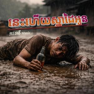 នេះហើយស្នាដៃអូន