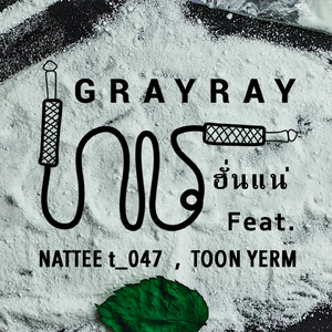 ฮั่นแน่