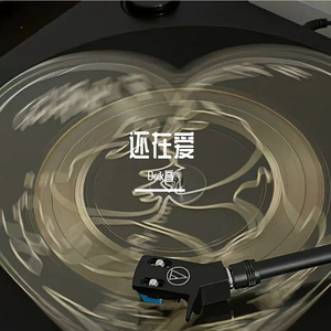 还在爱.prod by FRESH_ye