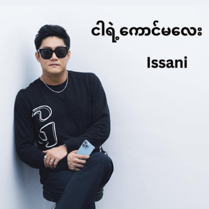 Ngar Yae Kaung Ma Lay