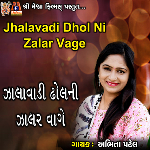 Jhalavadi Dhol Ni Zalar Vage