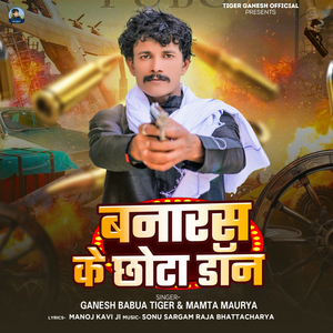 Banaras Ke Chhota Don