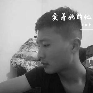 爱着她的他
