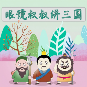 第13集 火烧新野