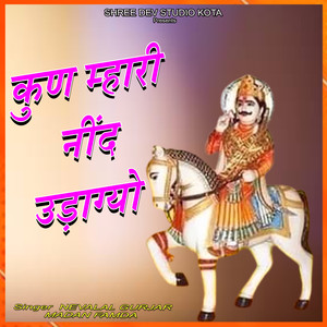 Kun Mhari Nind Udagyo