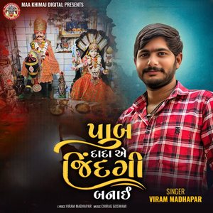 Pabudada Ae Jindgi Banai