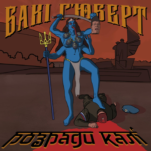 Комонер (feat. Sirius-one)