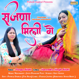 Sanjna Mili gye