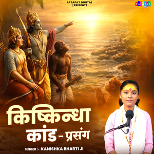 Kishkindha Kand Prasang