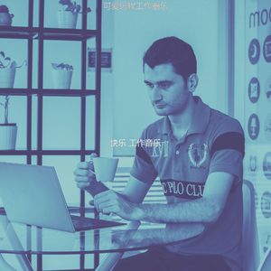 抚慰的在职的回忆