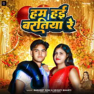 Ham Hayi Baratiya Re