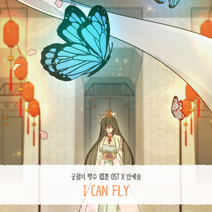 I Can Fly (Inst.)