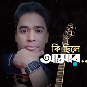 Ki Chile Amaar ||কি ছিলে আমার||