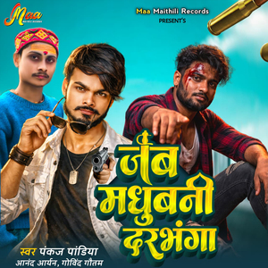 Jab Madhubani Darbhanga