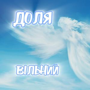 Доля