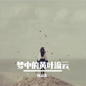 诗人梦中的漫天流云