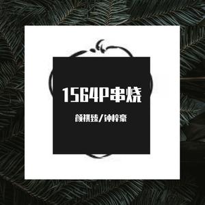 淋雨一直走+思念是一种病+Price tag（翻自 张韶涵）