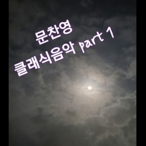 천재의 고민 (the troubles of genius)