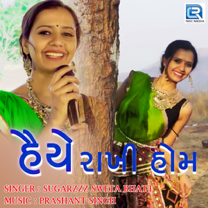 Haiye Rakhi Hom