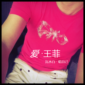 色戒（Cover 王菲）