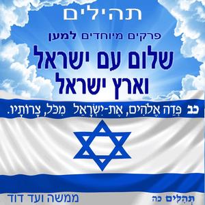 תהילים פֶּרֶק נג