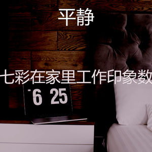 柔和的焦点时刻