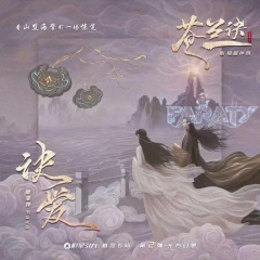 诀爱 (DJ Oizys版)