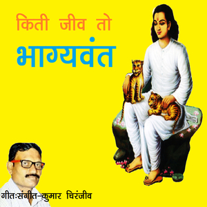 Kiti Jiv to Bhagyawant
