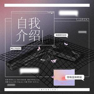 自我介绍——猫猫511生日快乐