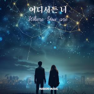 어디서든 너
