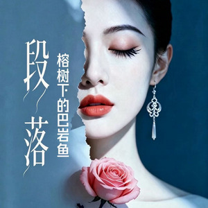 段落