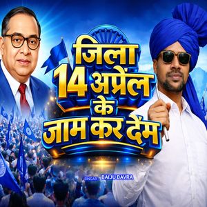 jila 14 aprail ke jaam kar dem