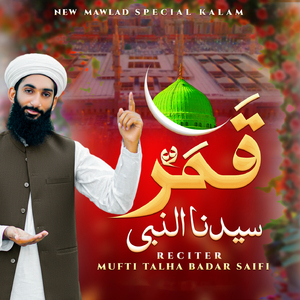 Qamarun Qamarun Sayyiduna an-Nabi ﷺ